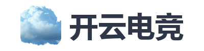 开云电竞